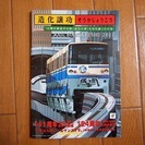 【非売品】鉄道の日 九州実行委員会 RAIL BOOK KYUS...