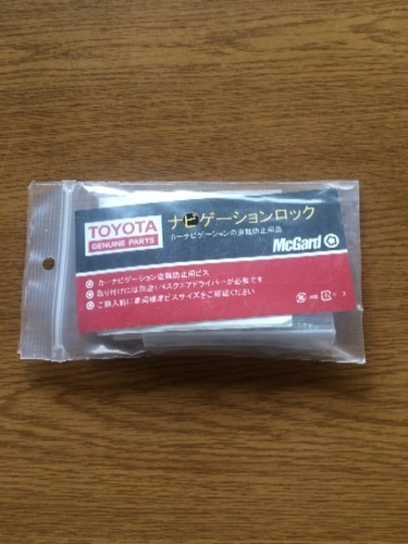 未使用 トヨタ純正ナビゲーションロック マックガード かずっち 船橋のセキュリティ用品の中古あげます 譲ります ジモティーで不用品の処分 未使用 トヨタ純正ナビゲーションロック マックガード かずっち 船橋のセキュリティ用品の中古あげます 譲ります ジモティーで不用品の処分