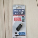 USBminiB USBmicroB変換端子