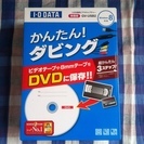 ◎ビデオをＤＶＤに◎I・ODATA USB接続ビデオキャプチャー...