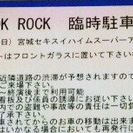 5月17日 One Ok Rock 駐車券 宮城セキスイハイムス...