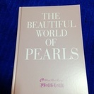 世界の真珠・美の彩展 2001 図録