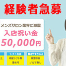 入店祝い金5万円◆セラピスト大募集◆日給2万円以上可！今人気のプ...
