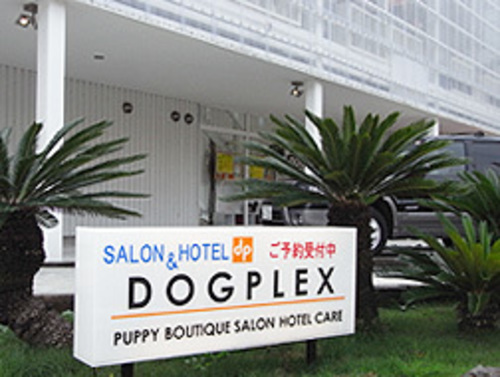 ｄｏｇｐｌｅｘペットホテル２４時間スタッフ常駐 Dogplex 長津田のペットショップの無料広告 無料掲載の掲示板 ジモティー