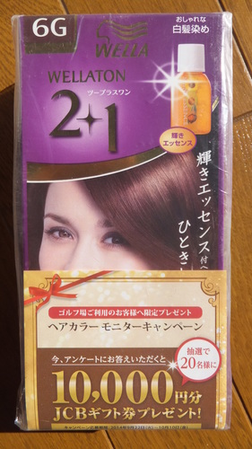 おしゃれな白髪染め ウエラトーン ツープラスワン 定価16円 たひ 京成小岩のコスメ ヘルスケアの中古あげます 譲ります ジモティーで不用品の処分