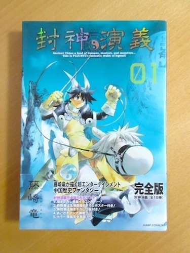封神演義完全版全18巻藤崎 竜 Ichigo 北赤羽のマンガ コミック アニメの中古あげます 譲ります ジモティーで不用品の処分