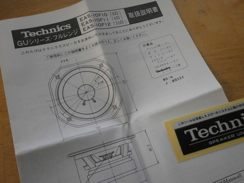 テクニクス10F10 未使用元箱入り2個　7000円