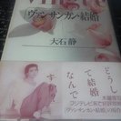 ヴァンサンカン・結婚＆おまけつきで本１冊プレゼント！