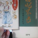 壮心不己　藤野洵＆坊ちゃん　　夏目漱石の２冊セットです。