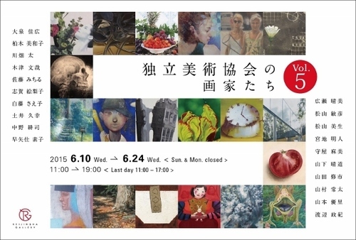 独立美術協会の画家たちVol.5