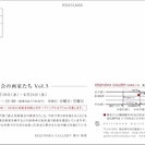 独立美術協会の画家たちVol.5