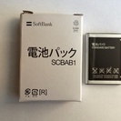 ソフトバンク電池パック  SCBAB1