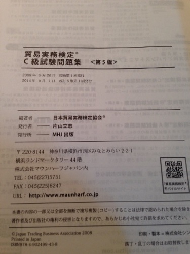 貿易実務検定 C級試験問題集 第5版 14jmty 大阪の就職 資格の中古あげます 譲ります ジモティーで不用品の処分