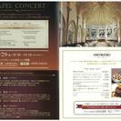 青山セントグレース大聖堂　チャペルコンサートの画像