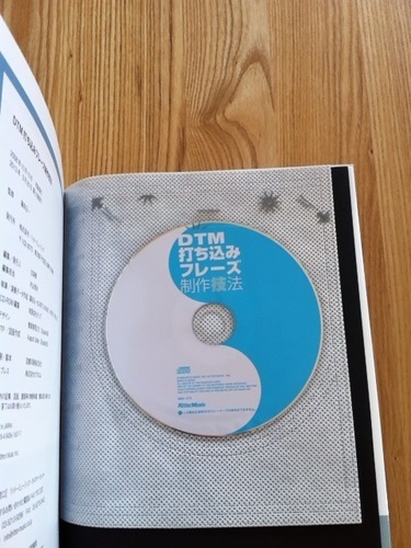 本 Dtm打ち込みフレーズ制作技法 Cd Rom付き 新品同様cd未開封400円です M 東中野の本 Cd Dvdの中古あげます 譲ります ジモティーで不用品の処分