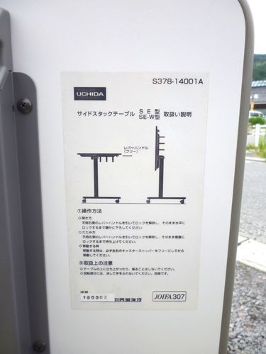内田洋行　サイドスタックテーブル