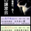 6月14日 猫の譲渡会　名古屋市西区　ふれあい館　みなと猫の会主催
