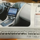 【新古品】車載用iPad（第三世代）/iPad2用くねくねスタンド