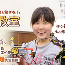 小中学生が取り組むロボット製作の手助けをしていただきます。補助的業...