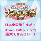 キッチンご成約で、GG水ほうき水栓を無料でプレゼント!