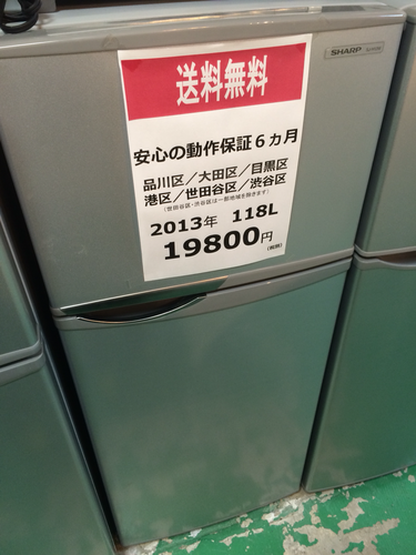【2013年製】【送料無料】【激安】冷蔵庫SJ-H12W-S