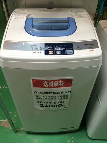 【2013年製】【送料無料】【激安】洗濯機NW-5MR