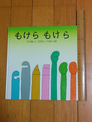 絵本2冊もけらもけらぼくのともだち おつきさま はっこ 武蔵境の絵本の中古あげます 譲ります ジモティーで不用品の処分