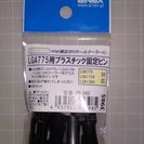 【ainex】　LGA775用プラスチック固定ピン　未使用