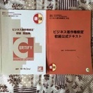 ビジネス著作権検定初級セット※配送のみ