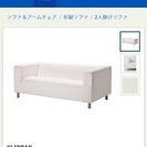 IKEA 2人掛けソファ