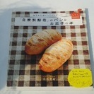 お菓子・パンのレシピ本３冊　物々交換しませんか〜