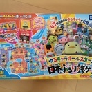 新品 ゆるきゃらオールスターズ日本ぶらり旅ゲーム