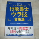 ※売り切れ※〖値下げ〗行政書士 ウラ技合格法