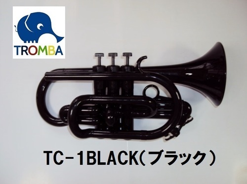【日本未入荷】TROMBA【トロンバ】プラスティック・コルネットTC-1BLACK