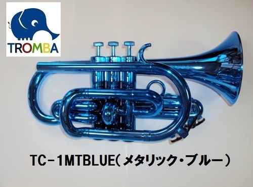 【日本未入荷】TROMBA【トロンバ】プラスティック・コルネットTC-1MTBLUE