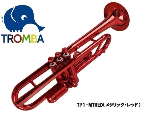 【日本未入荷】TROMBA【トロンバ】プラスティック・B♭トランペットTP1-MTRED