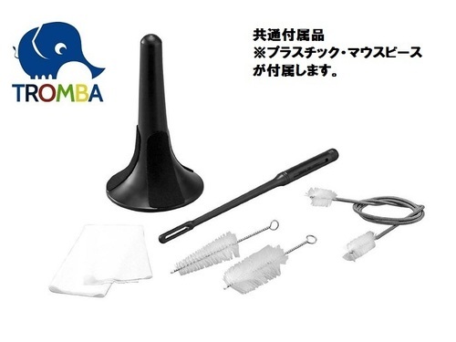 【日本未入荷】TROMBA【トロンバ】プラスティック・B♭トランペットTP1-MTRED