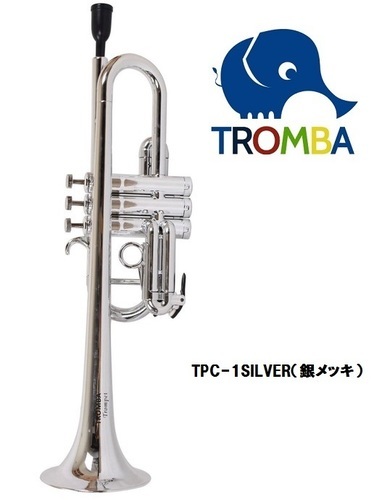 【日本未入荷】TROMBA【トロンバ】プラスティック・C管トランペットTPC-1SILVER