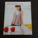 【終了】手編み服の本