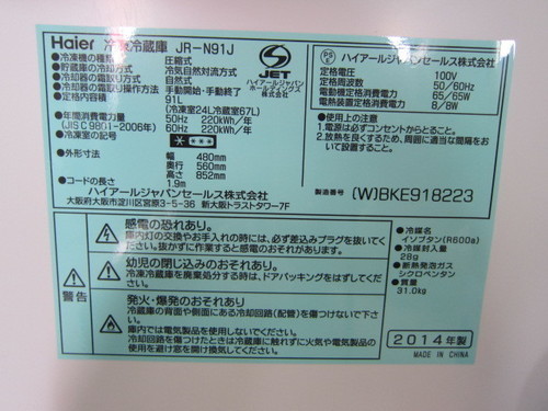 ２０１４年式ＪＲ－Ｎ９１Ｊ　ハイアール製　福岡市内であれば配送・設置込10000円です　23日の配送を希望します