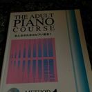 【商談中】おとなのためのピアノ教本１　差し上げます