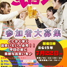 第10回 平日木倉町こいコン【北陸最安値！とにかく安く出会いたい...