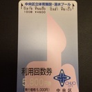 (取引確定)東京都中央区立体育施設・温水プール利用回数券カード