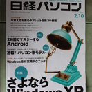 雑誌「日経パソコン」(4冊)
