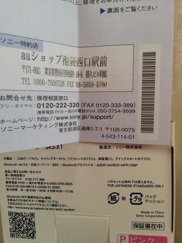 値下＜千川駅改札受け渡し＞ソニー 防水ワイヤレススピーカー