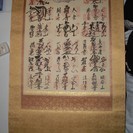 子宝祈願の掛け軸です。さらにさらにさらに値下げしました。