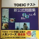 TOEIC公式問題集vol.4