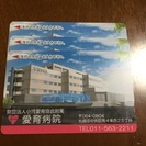 愛育病院テレビカード《3枚》