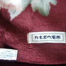 【さしあげます】アクリル毛布◆シングル◆140×200cm【中古】