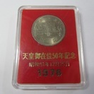 【天皇御在位50年記念】百円◆記念硬貨◆100円◆昭和51年◆ケース入